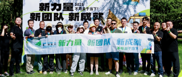 公司團建活動圓滿落幕：凝心聚力，共筑歡樂時光